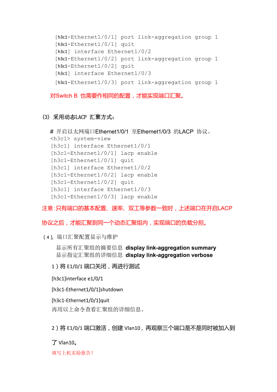 实验3 交换机端口聚合_第3页