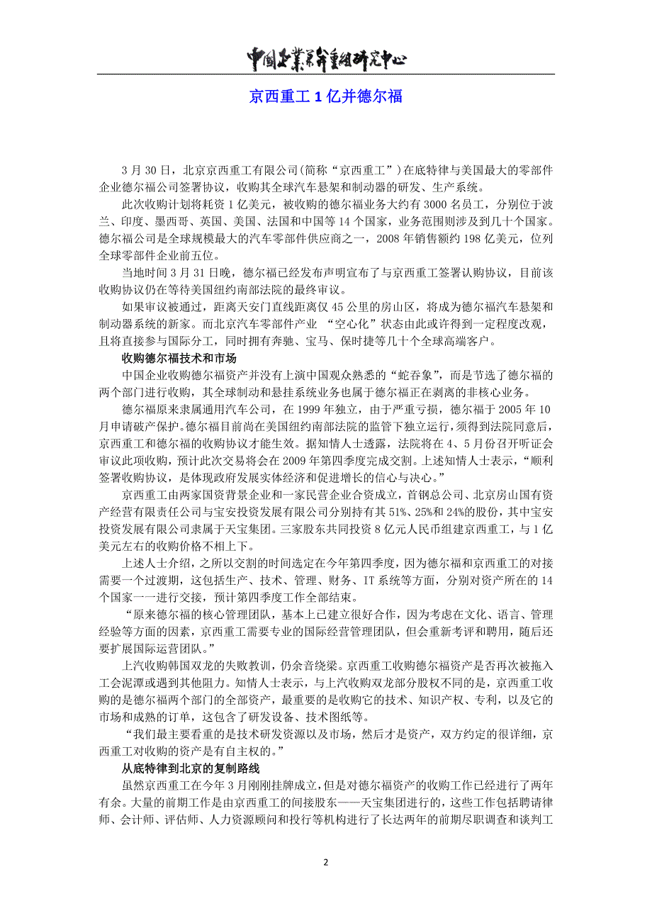 并购观察周刊_第2页