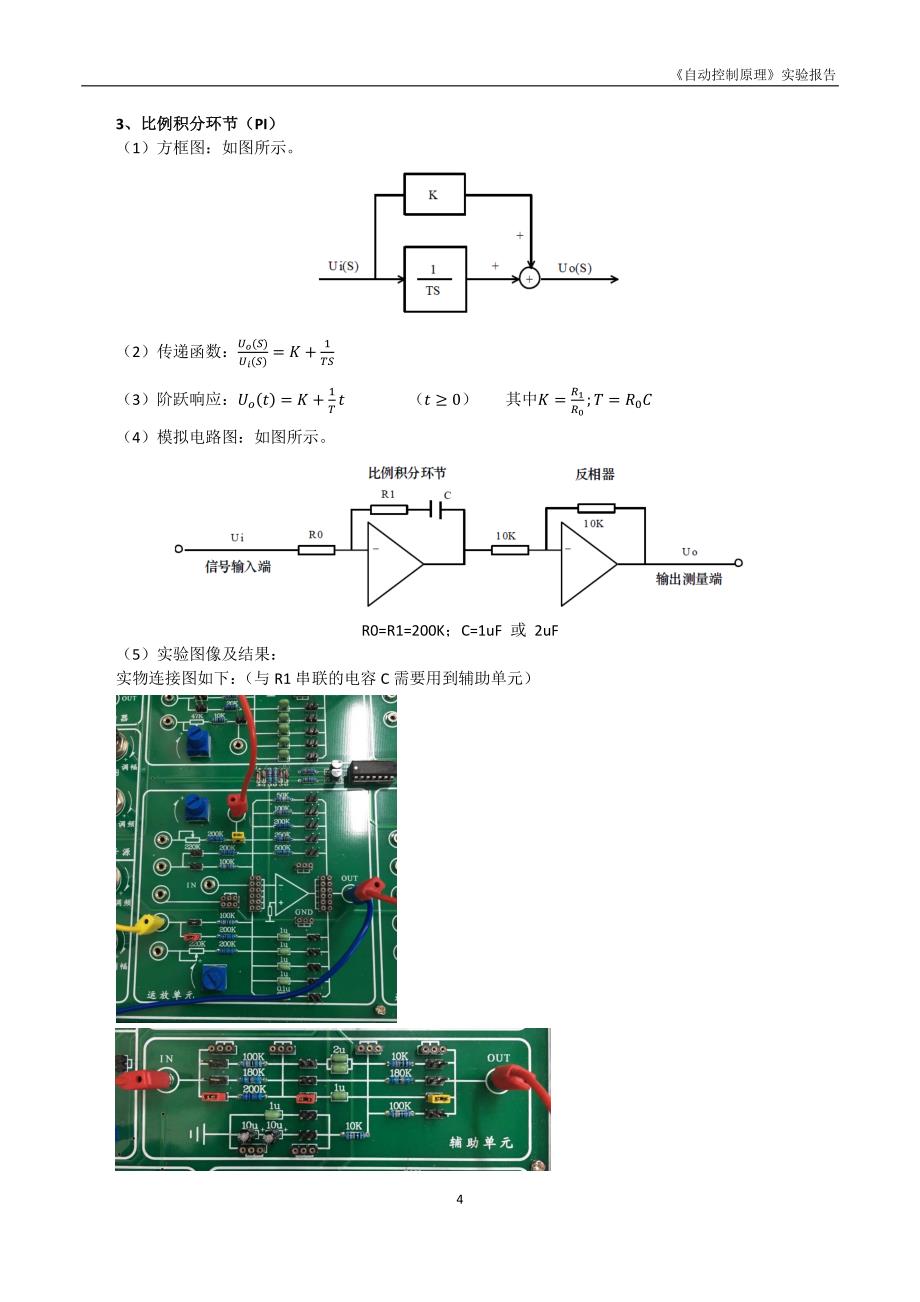 实验一 典型环节的时域响应_第4页