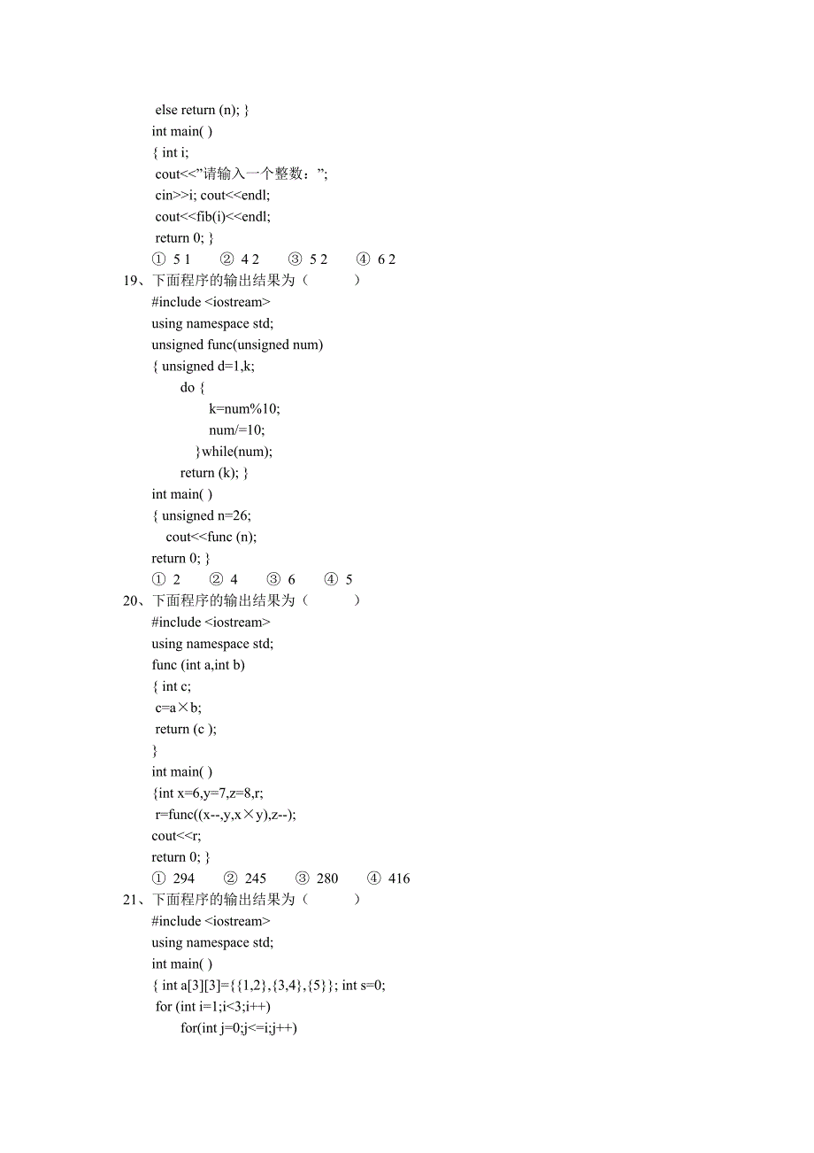 高级语句程序设计考试试卷_第4页