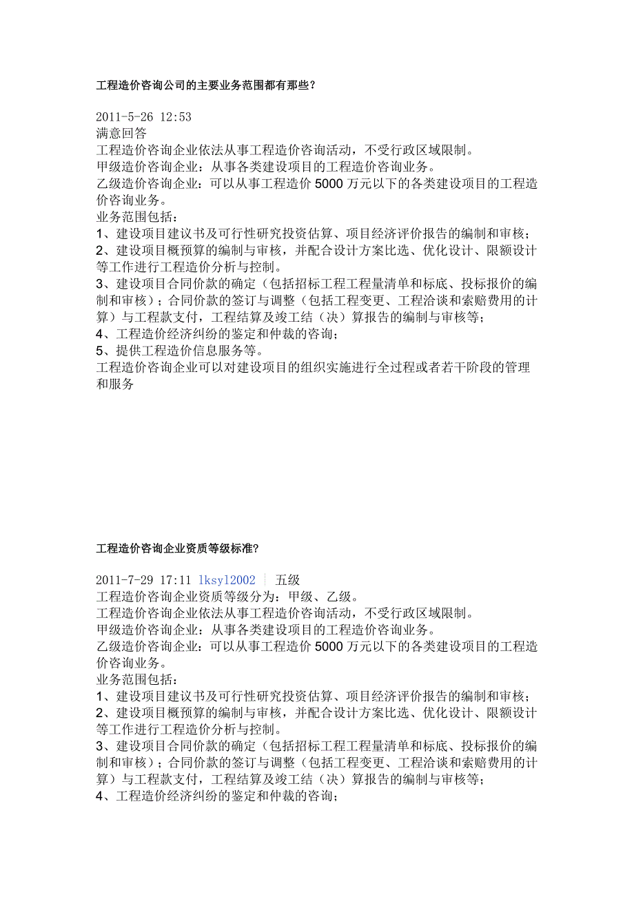 工程造价咨询公司的主要业务范围都有那些_第1页