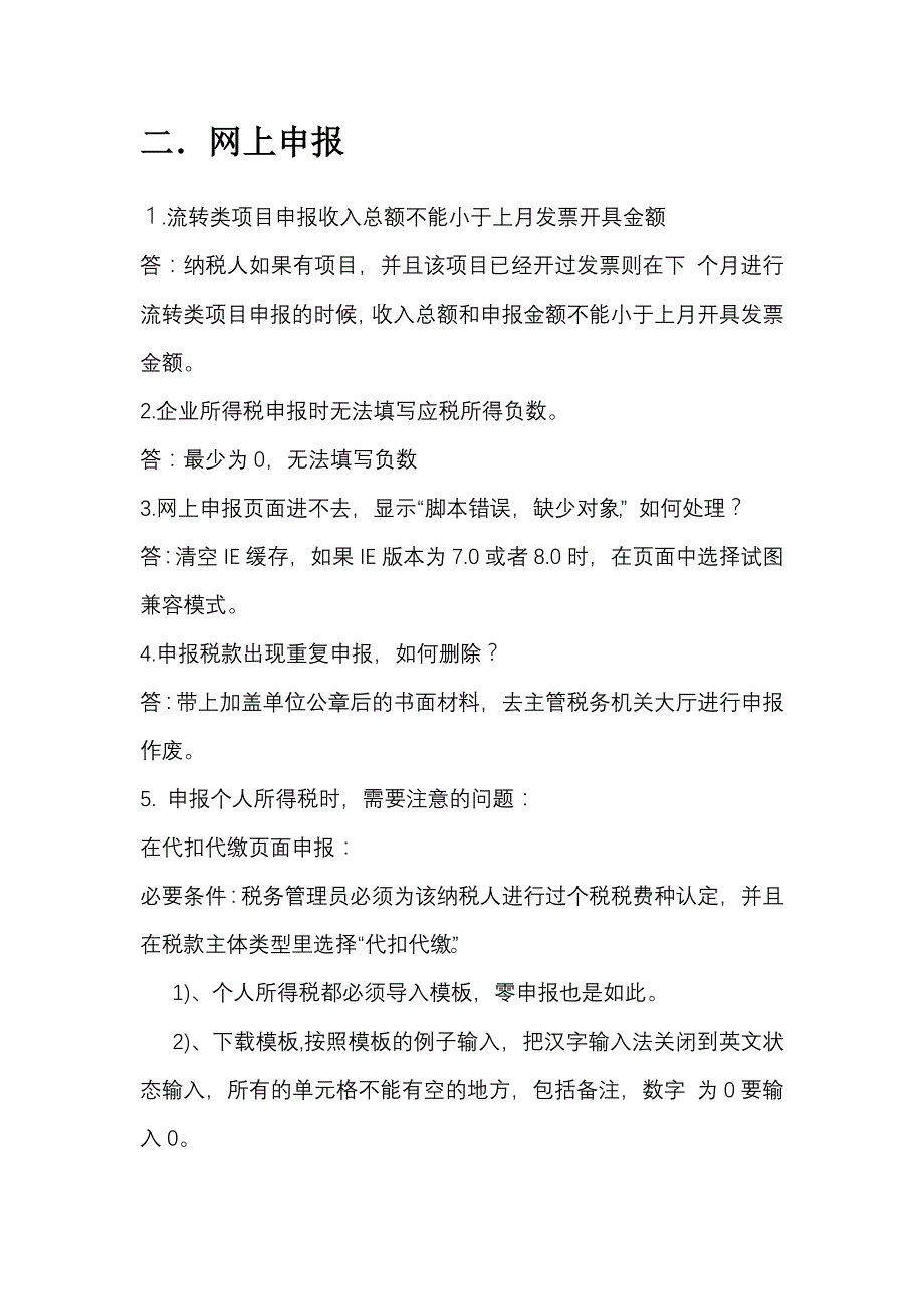 网上办税常见问题解答_第3页