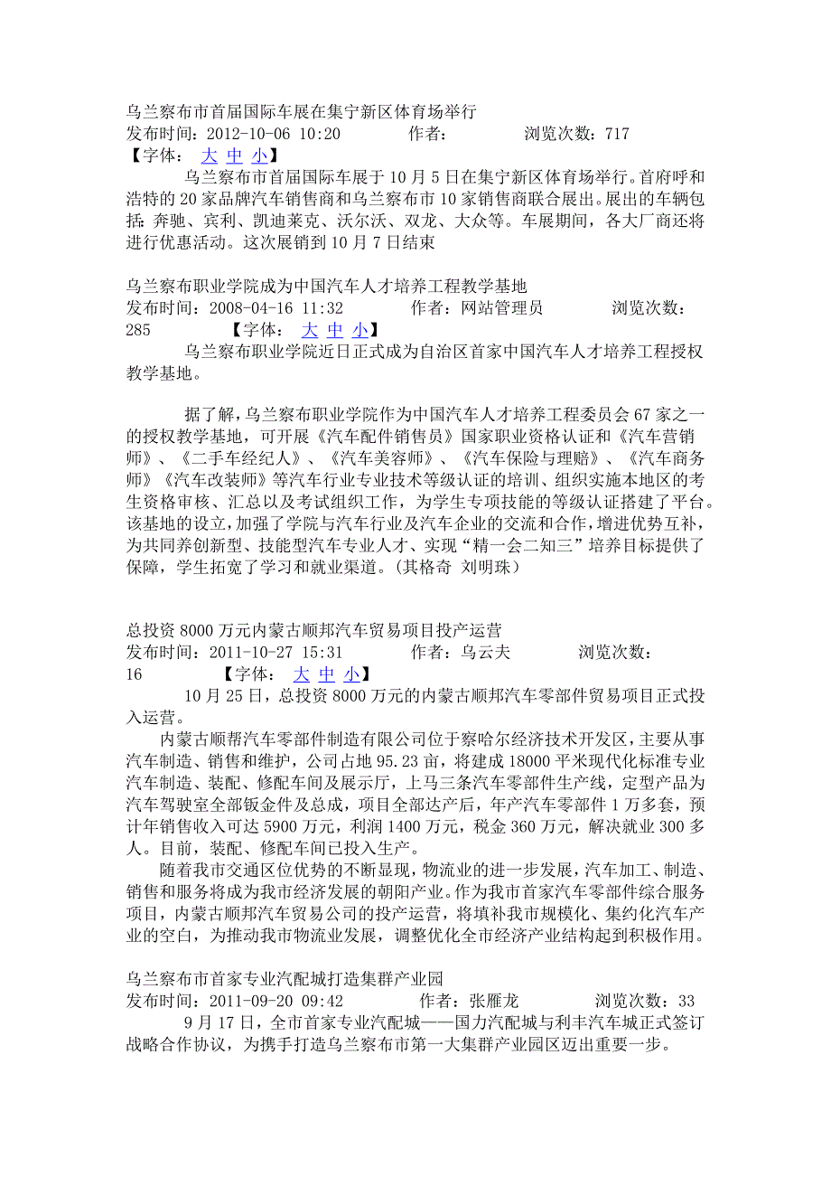 乌兰察布市首届国际车展在集宁新区体育场举行_第1页