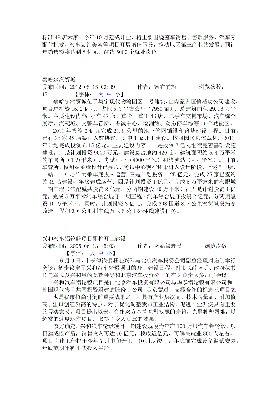 乌兰察布市首届国际车展在集宁新区体育场举行_第4页