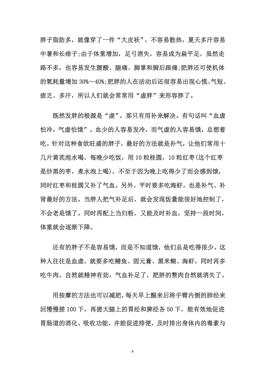 醋泡黄豆 产后瘦身显奇效_第4页