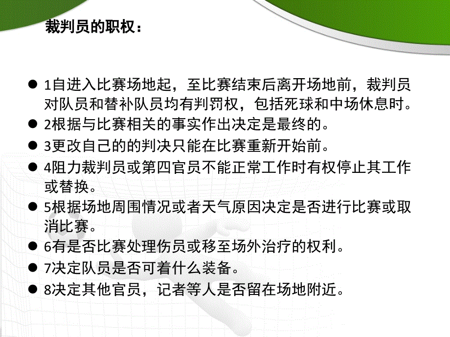 足球裁判规则_第2页