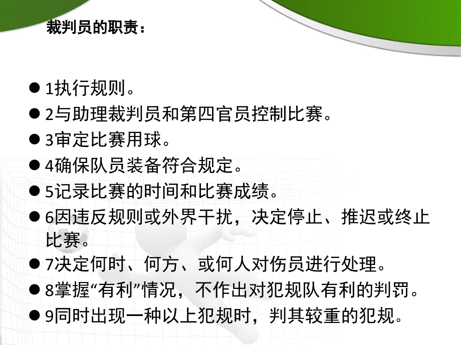 足球裁判规则_第3页