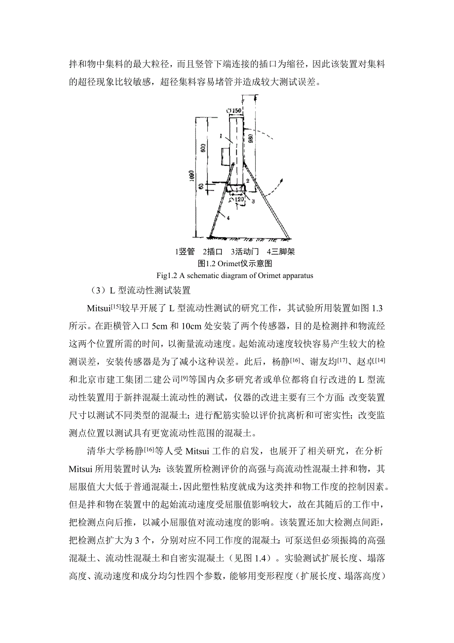 混凝土流动性评价方法_第2页