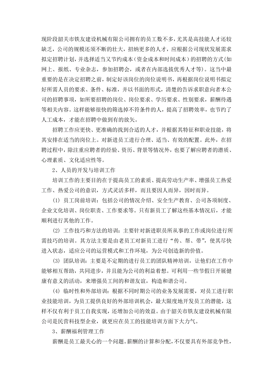 浅谈如何做好人力资源管理工作_第2页