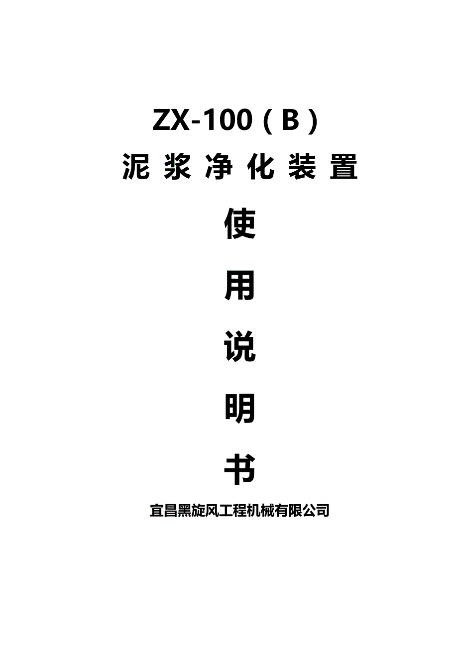 zx-100说明书(07.07)_第1页