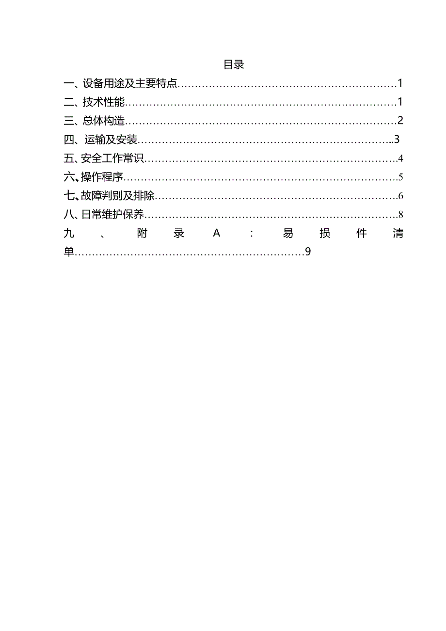 zx-100说明书(07.07)_第2页