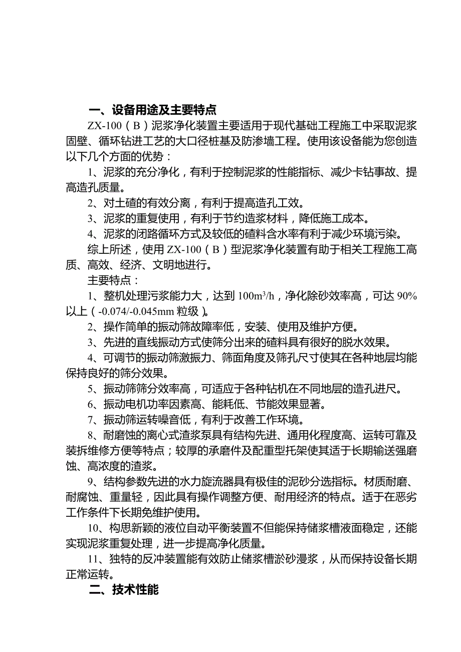 zx-100说明书(07.07)_第3页