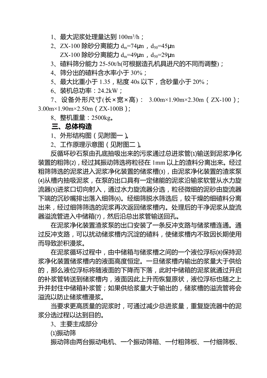 zx-100说明书(07.07)_第4页
