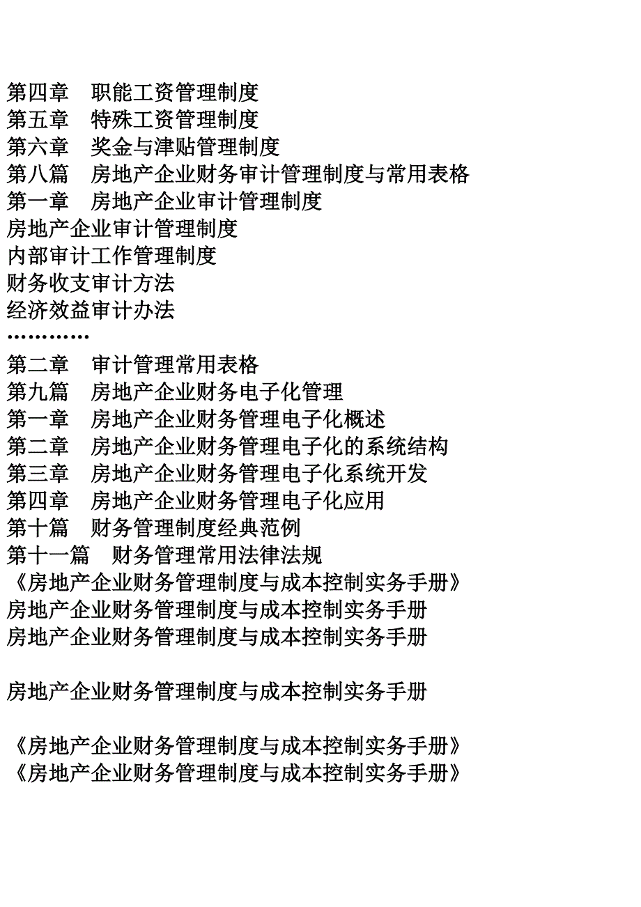 房地产企业财务管理制度与成本控制实务手册_第4页