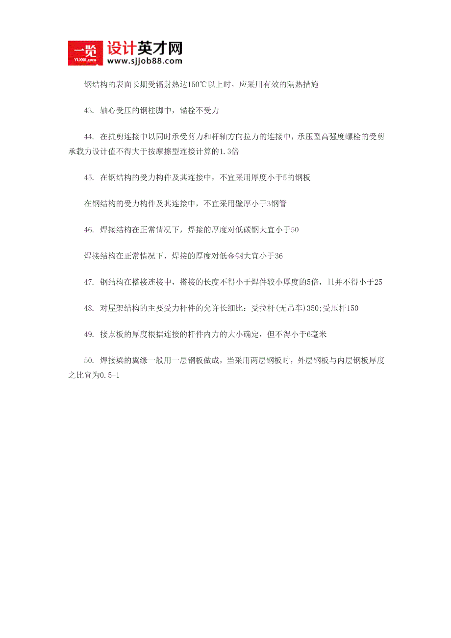 2013年注册建筑师建筑结构相关内容讲解三_第4页