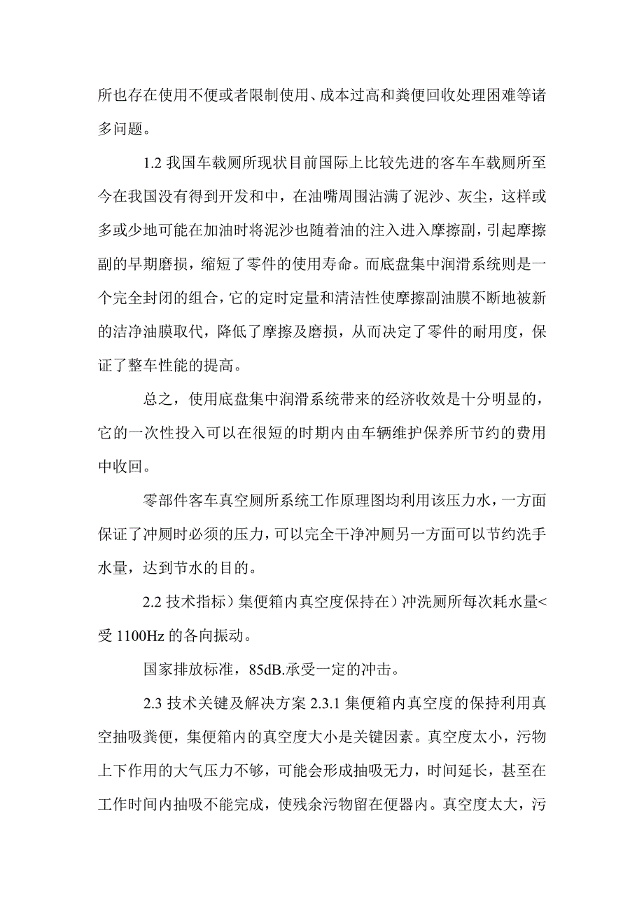 客车车载真空厕所研究设计_第3页