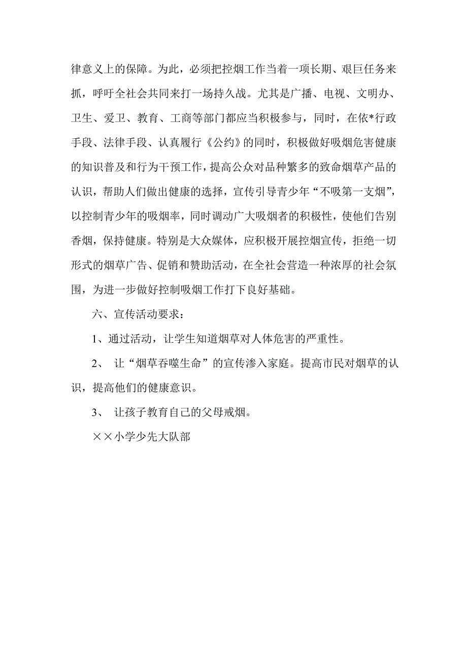 某学校 世界无烟日 宣传活动方案_第3页