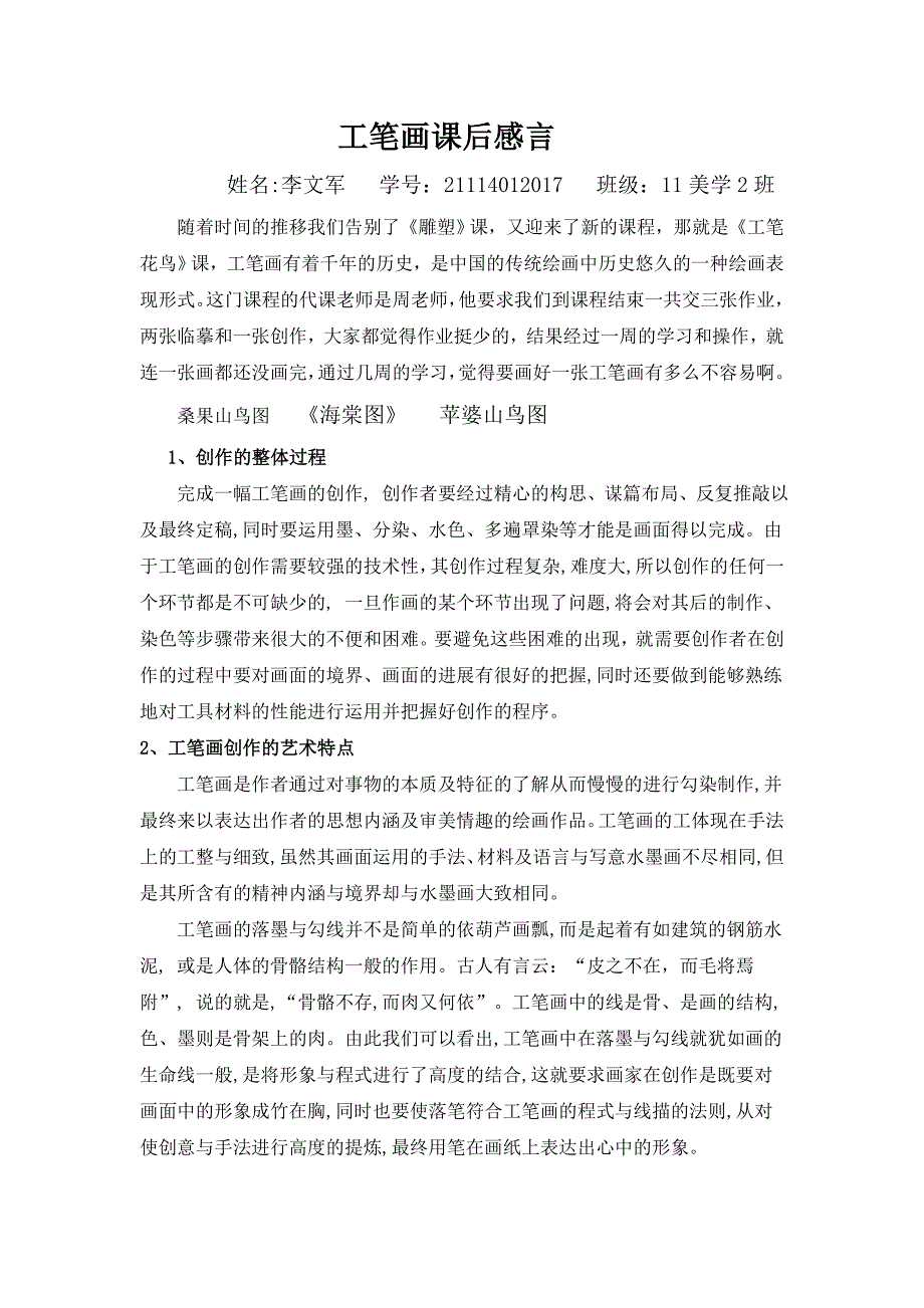 工笔画课后感言_第1页