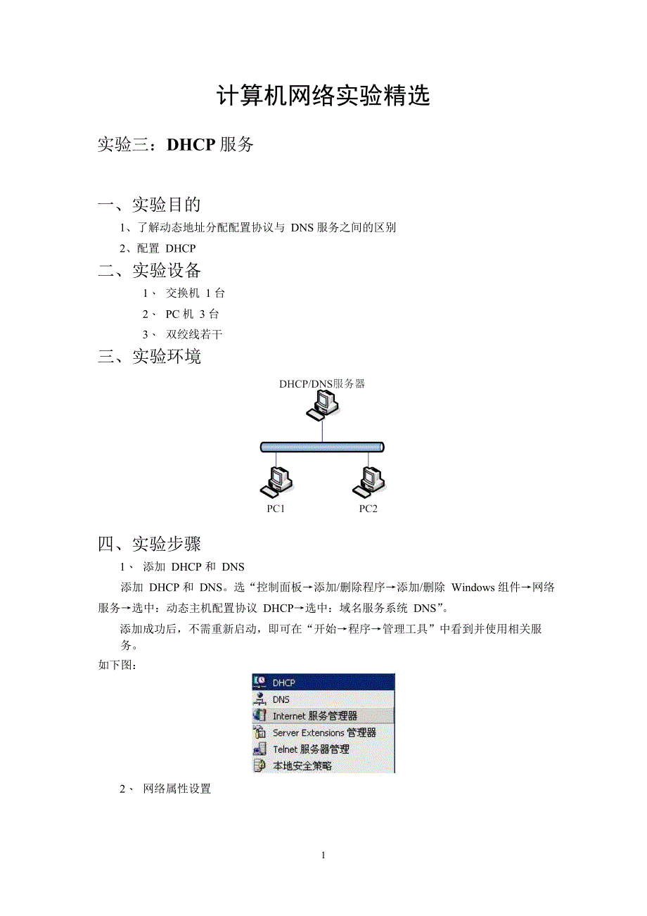 计算机网络实验精选_第1页