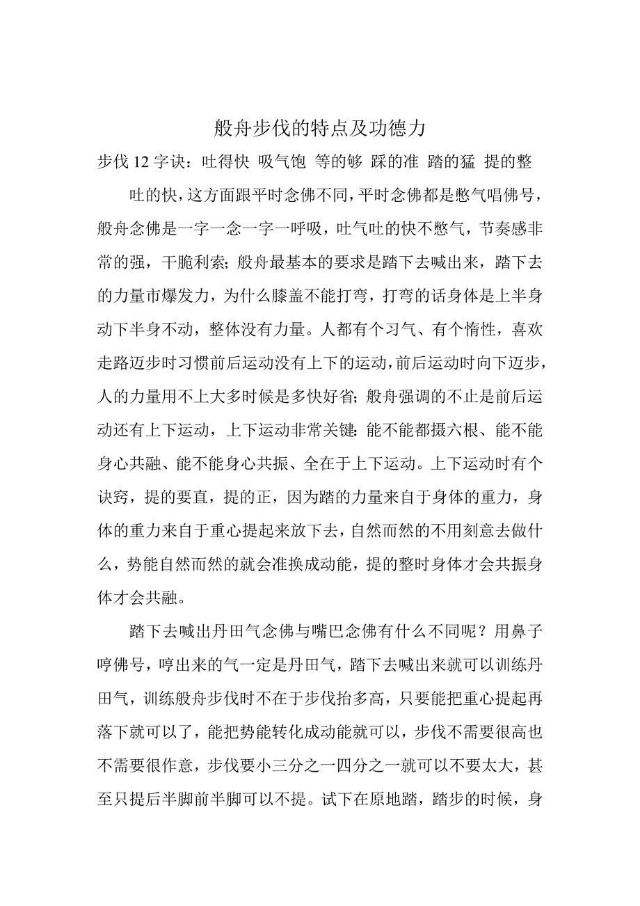 般舟步伐及功德_第1页