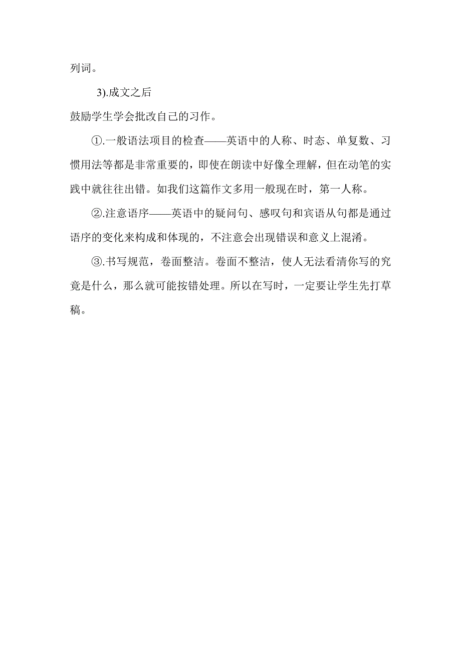 英语作文教学反思yu_第2页