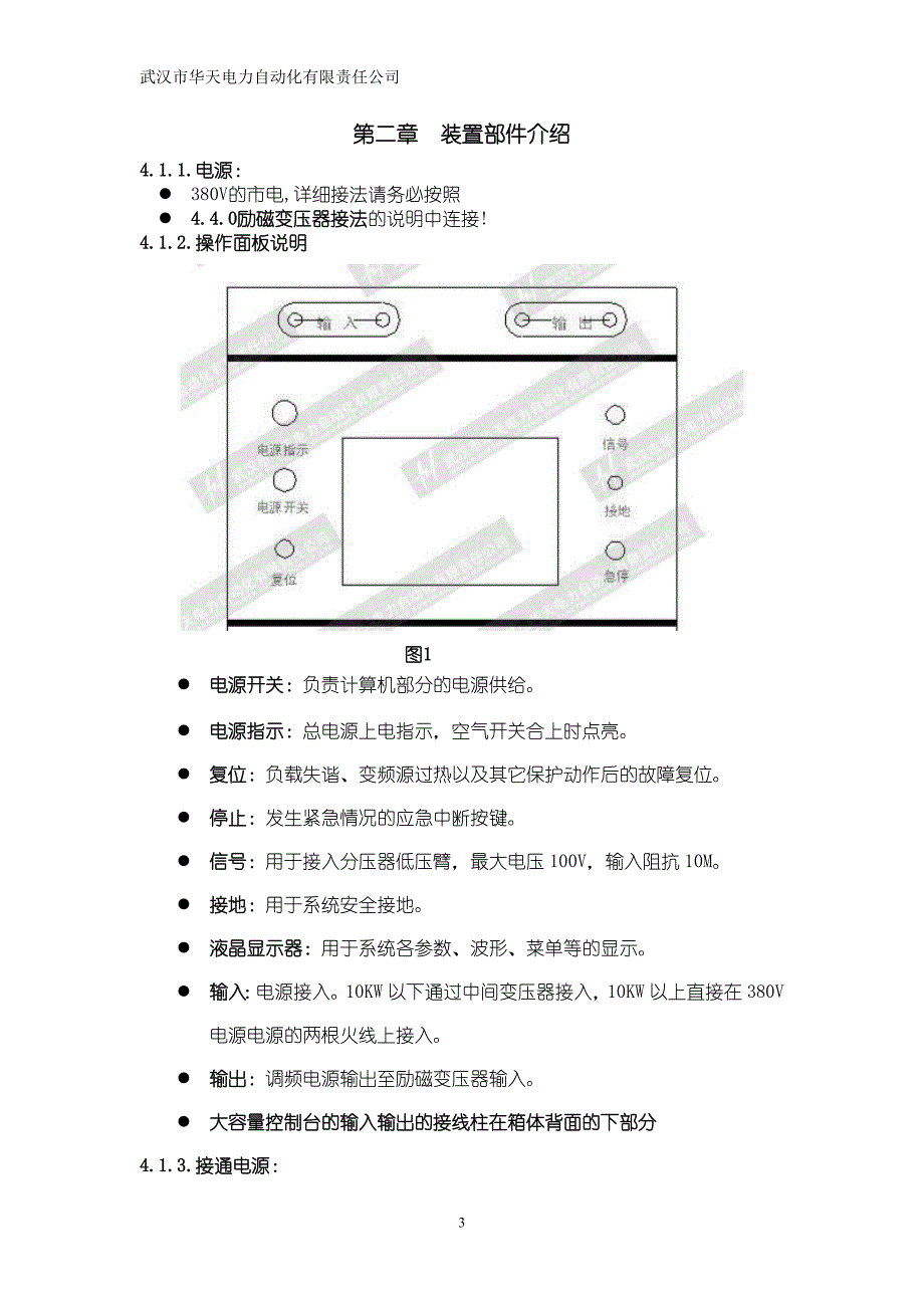 xzb-h cvt谐振升压装置_第4页