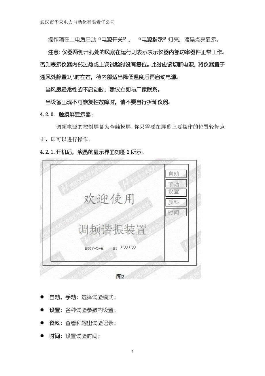 xzb-h cvt谐振升压装置_第5页