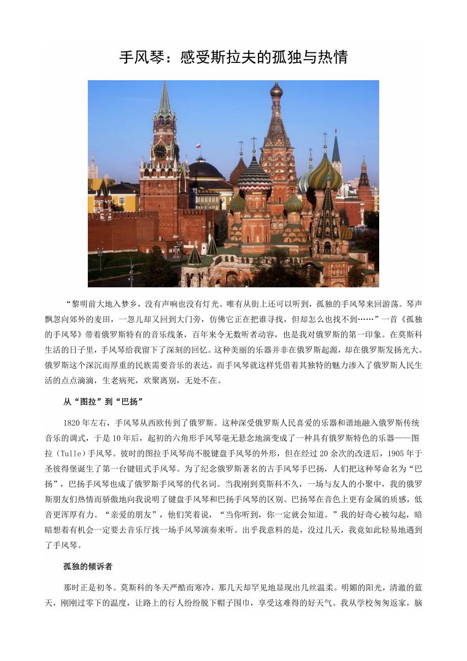 手风琴：感受斯拉夫的孤独与热情_第1页