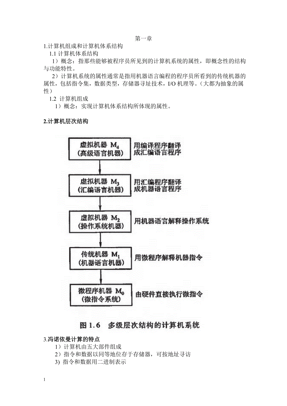 计算机组成原理复习范围详细_第1页