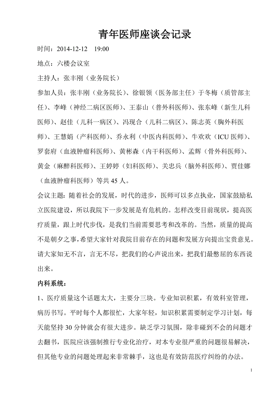 青年医师座谈会_第1页