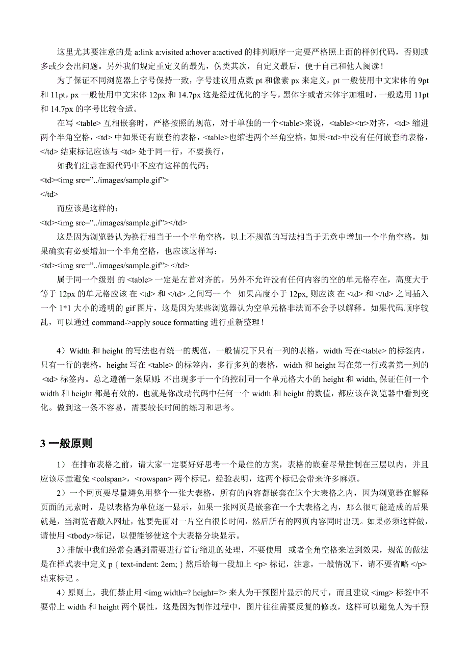 网页字号多大才合适_第3页