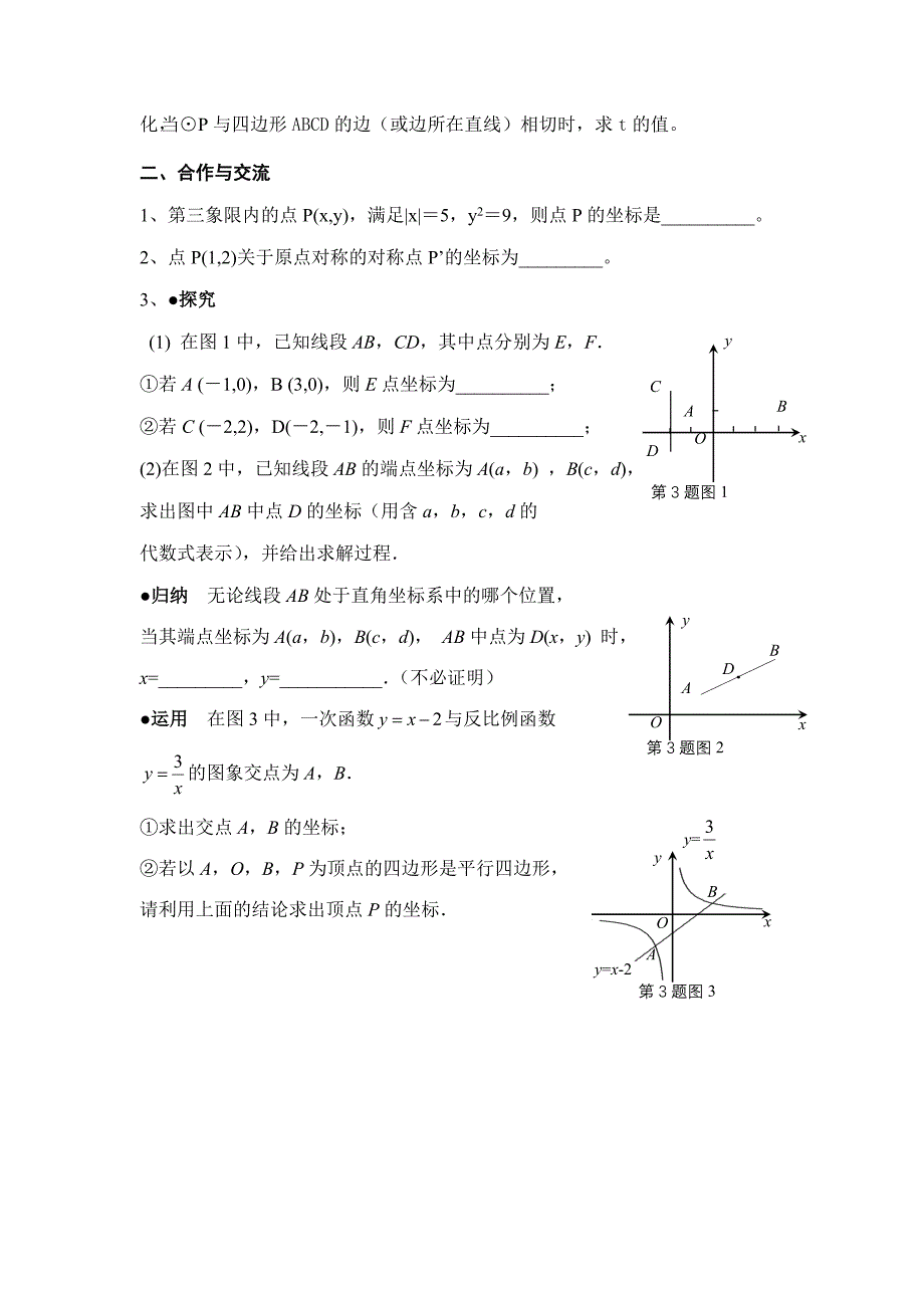 苏教版九年级初三平面直角坐标系一轮复习教案_第2页