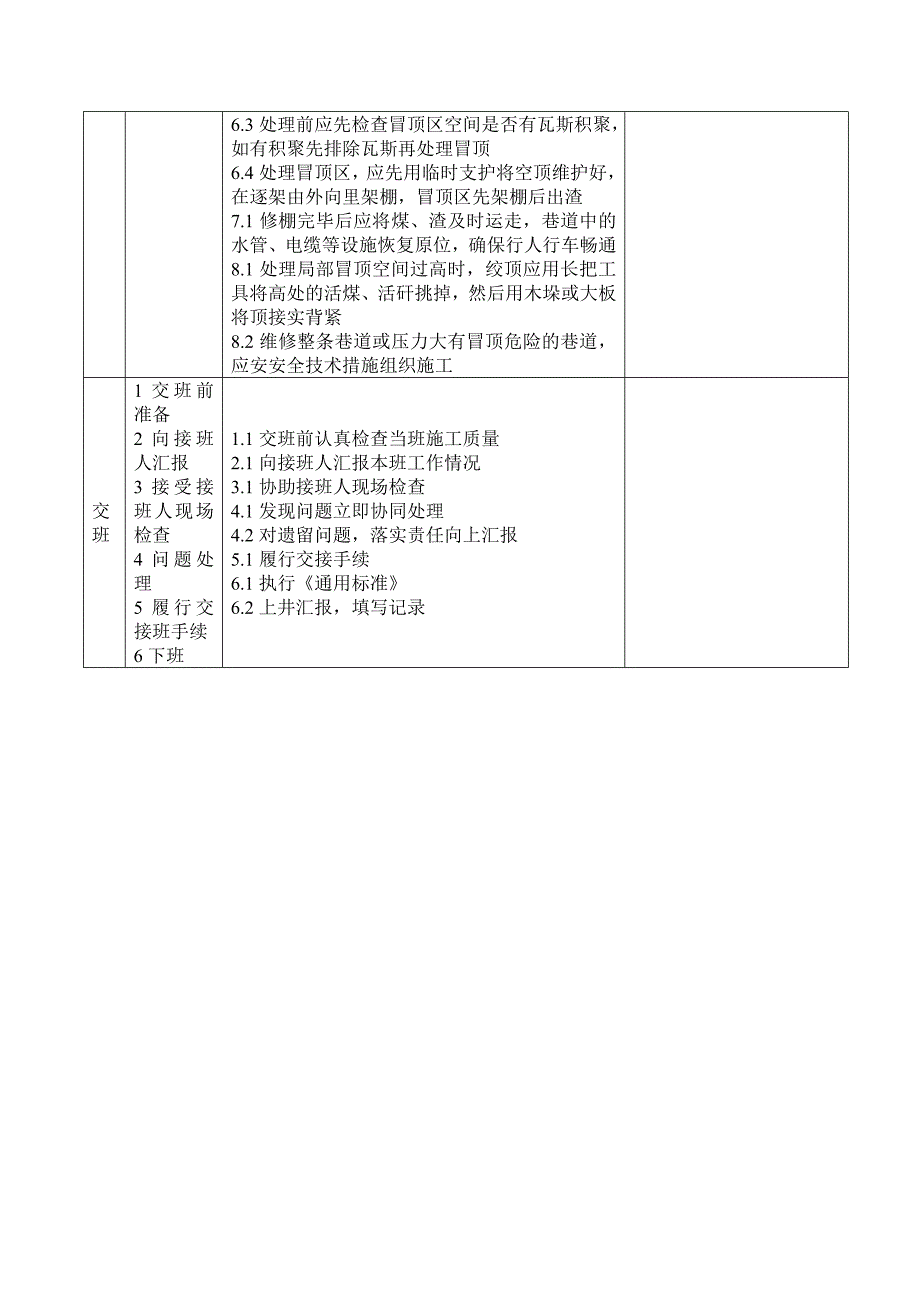 巷道维修工作业标准_第2页