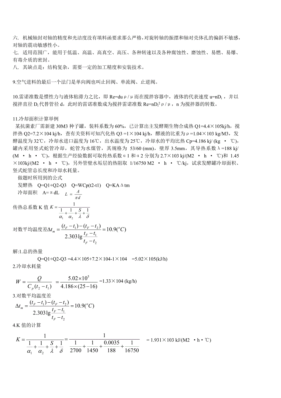 生物工程设备考点_第3页