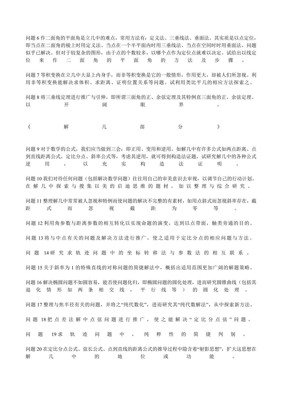 高中数学研究性学习课题选题参考_第3页