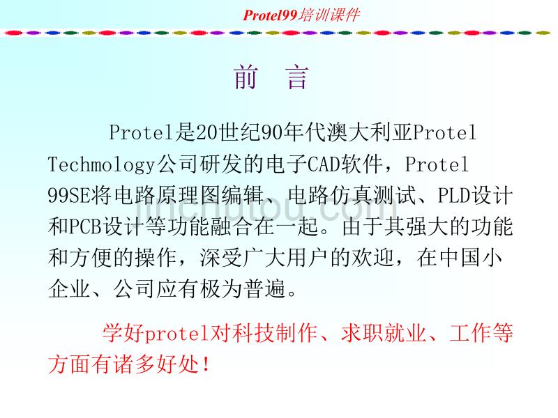 protel培训教程-原理图_第2页