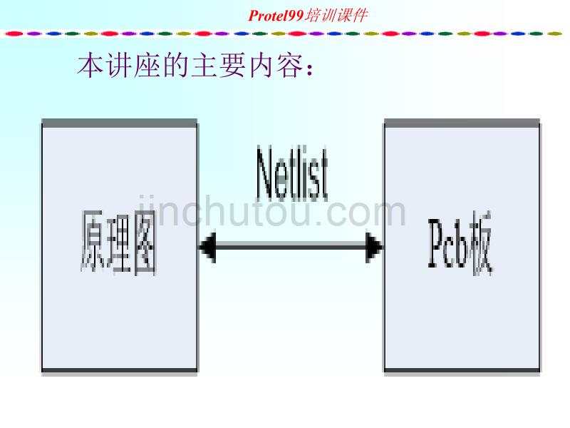 protel培训教程-原理图_第4页