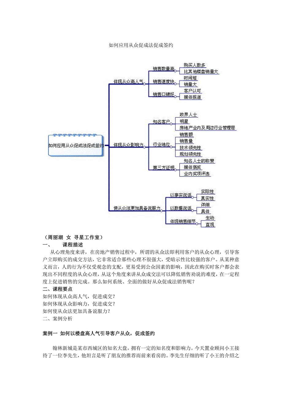 如何利用从众促成法促成签约_第1页