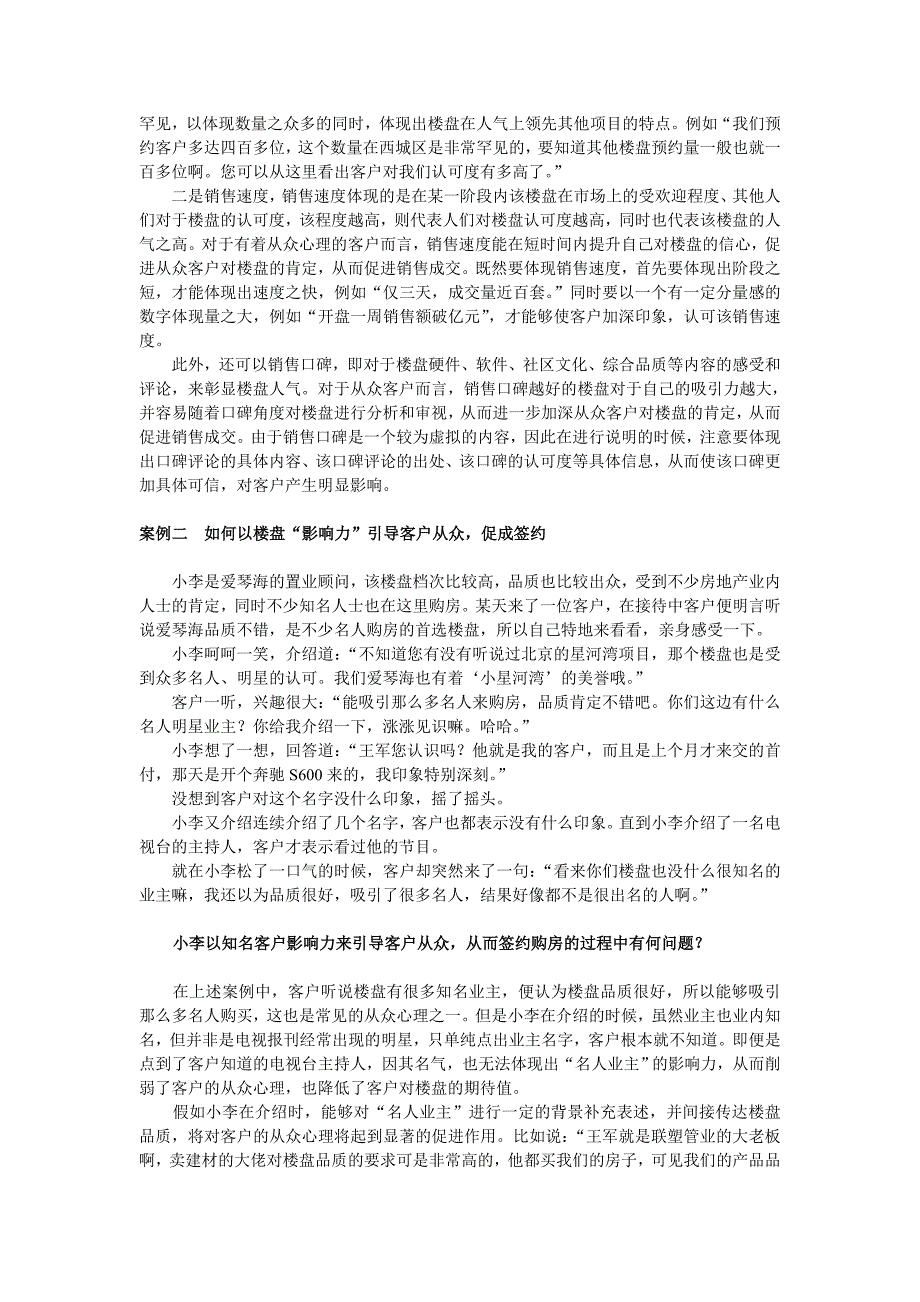 如何利用从众促成法促成签约_第3页