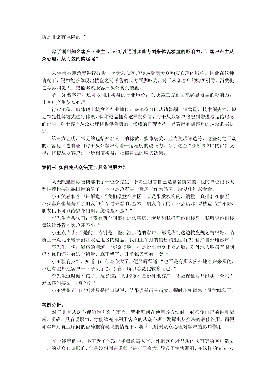 如何利用从众促成法促成签约_第4页