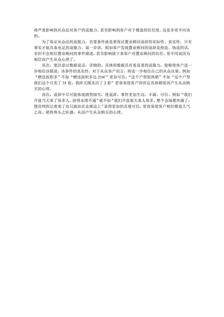 如何利用从众促成法促成签约_第5页