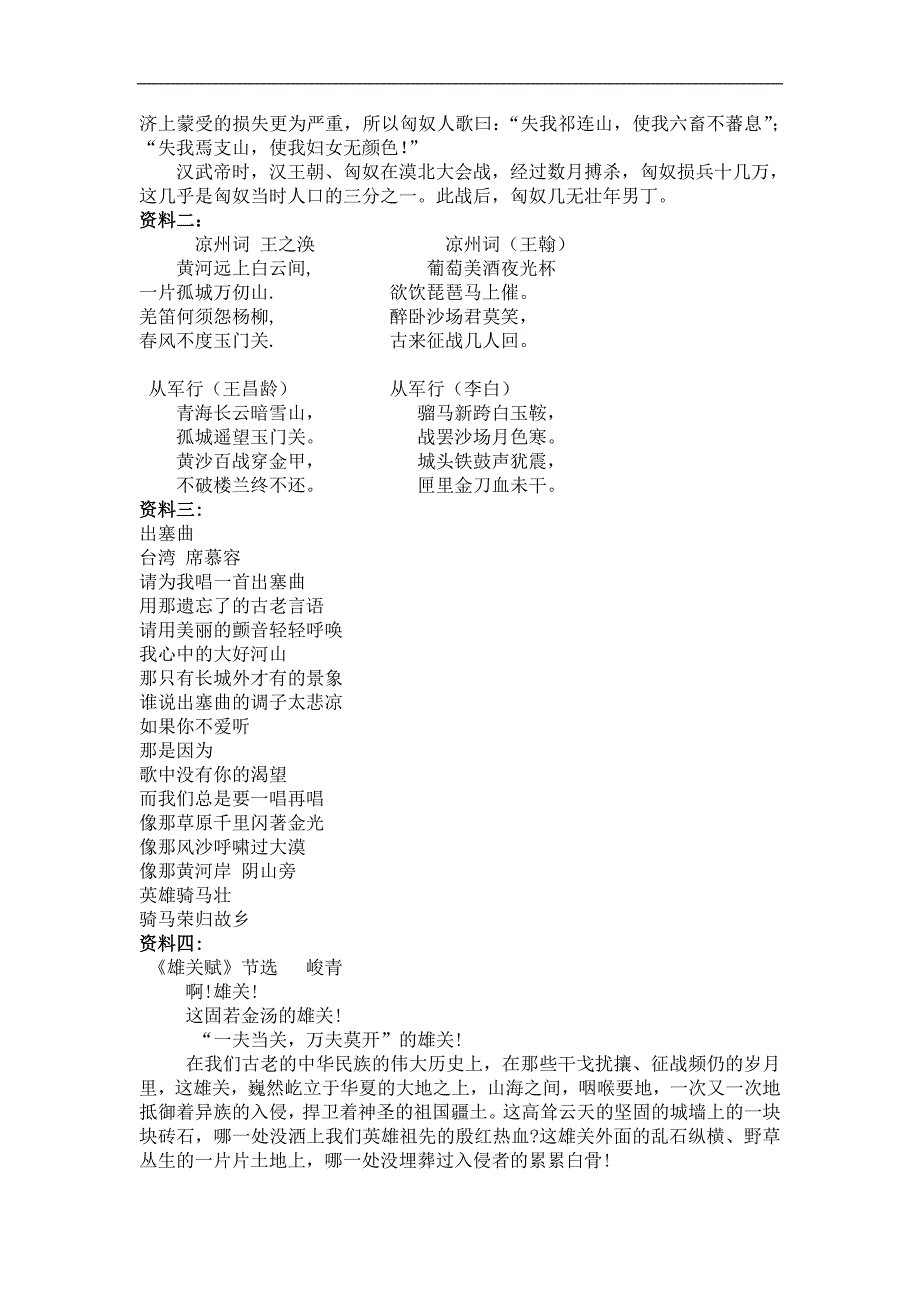 （长春版）四年级语文上册教案 出塞 2_第4页