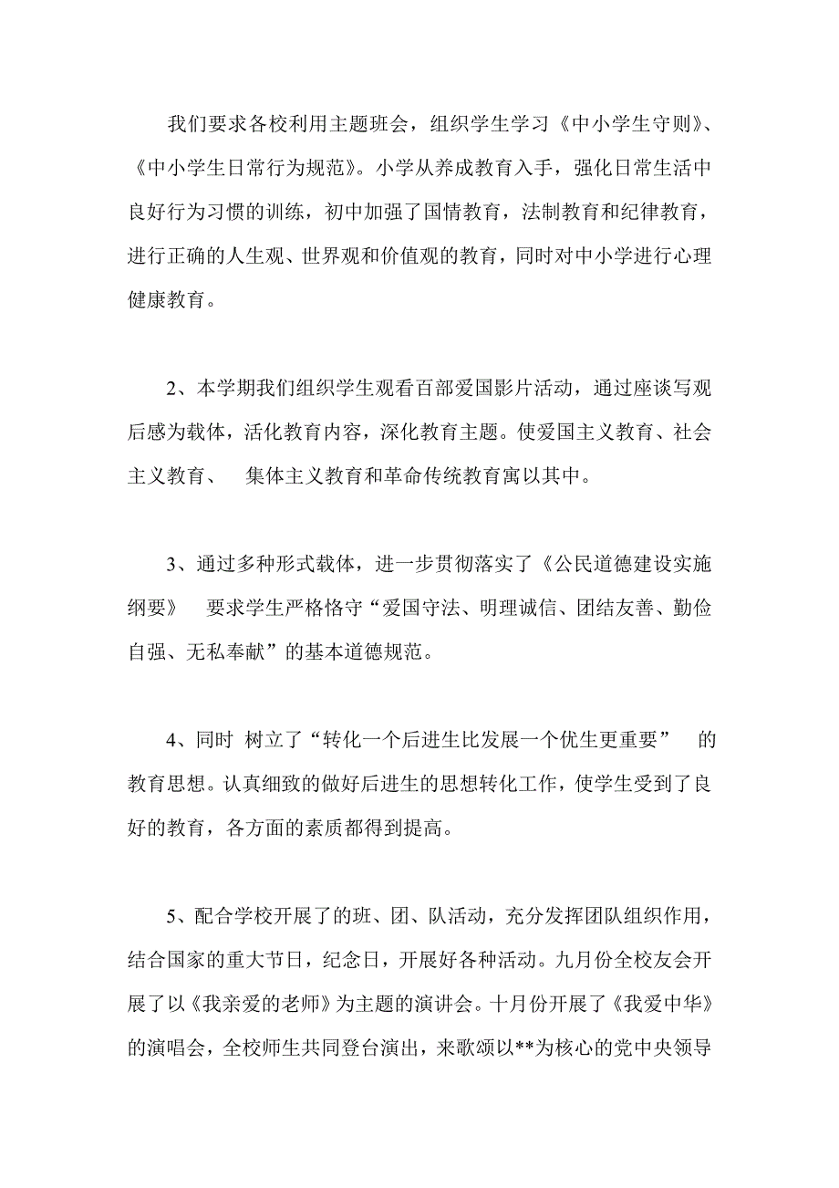 学校思想政治科德育工作总结_第2页