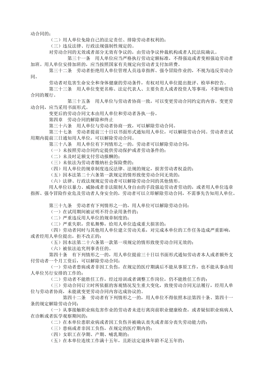 法制宣传周学习材料_第2页