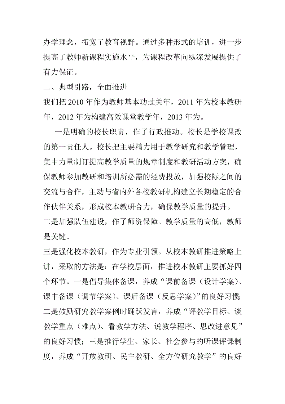 课改引路科研先行_第3页