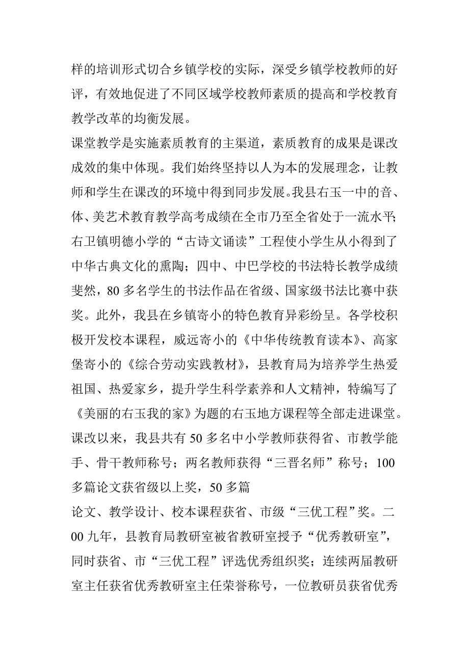 课改引路科研先行_第5页