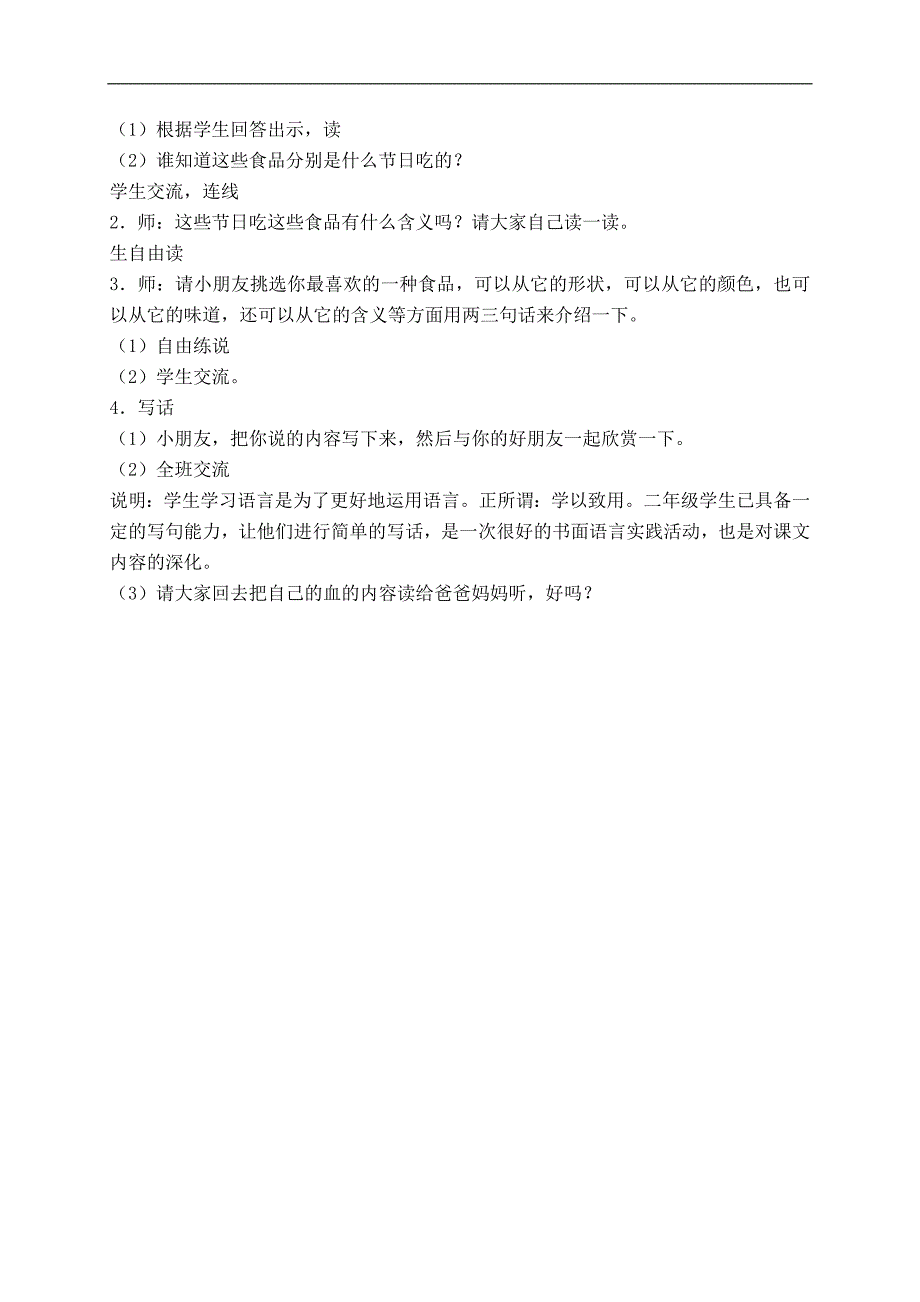 （沪教版）二年级语文下册教案 粽子 3_第4页