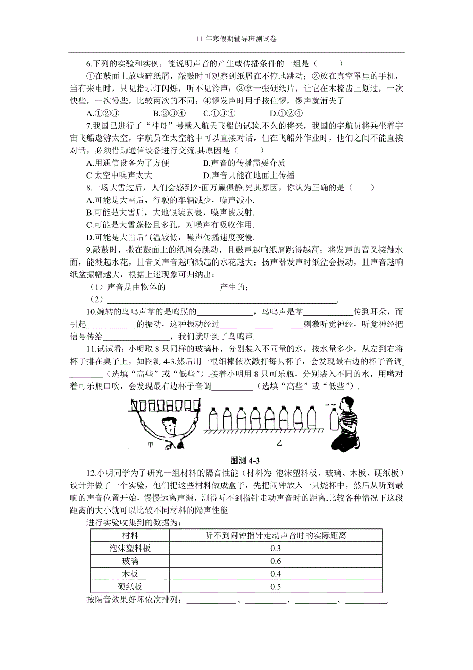 声现象测试题3_第2页