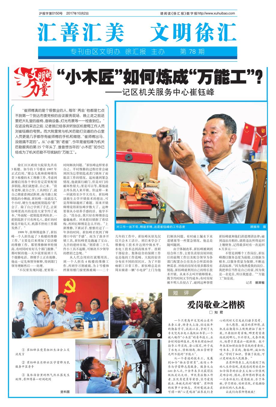 小木匠如何炼成万能工_第1页