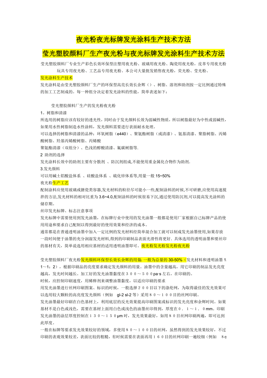 夜光粉夜光标牌发光涂料生产技术方法_第1页